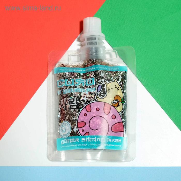 Звёздная маска для лица "Сияй и удивляй", 50 мл
Звёздная маска для лица "Сияй и удивляй", 50 мл