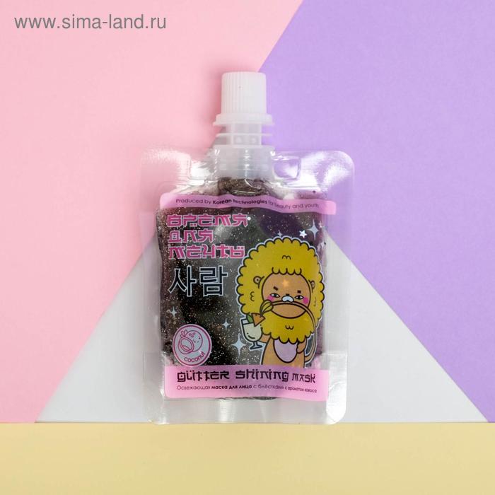 Звёздная маска для лица Dream Big, 50 мл
Звёздная маска для лица Dream Big, 50 мл