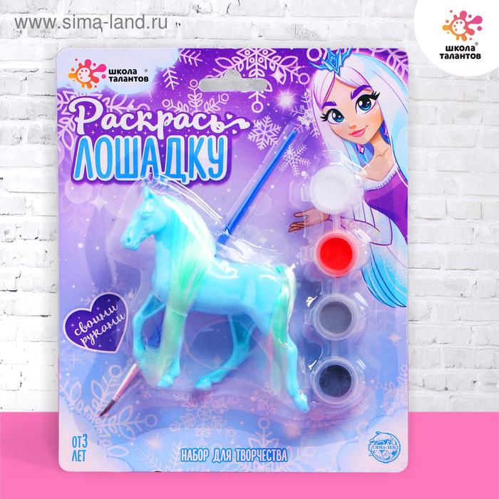 Набор для творчества «Раскрашиваем лошадку», голубая
Набор для творчества «Раскрашиваем лошадку», голубая