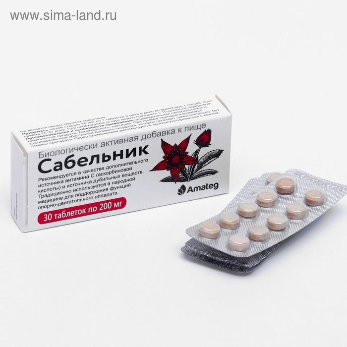Сабельник, 30 таблеток по 200 мг
Сабельник, 30 таблеток по 200 мг