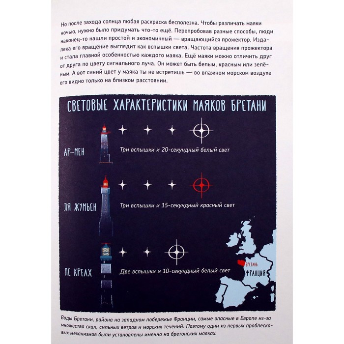 фото Как работает маяк? беляев р. издательский дом «самокат»
