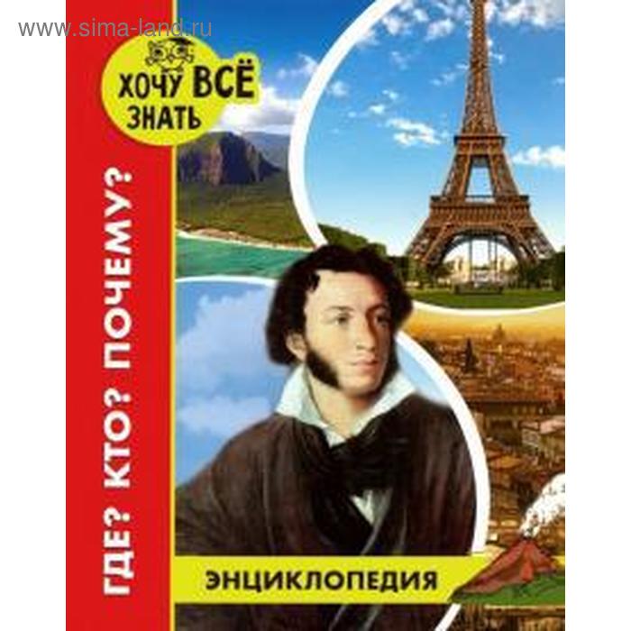 Где Кто Почему Щербак В. 
Где Кто Почему Щербак В.