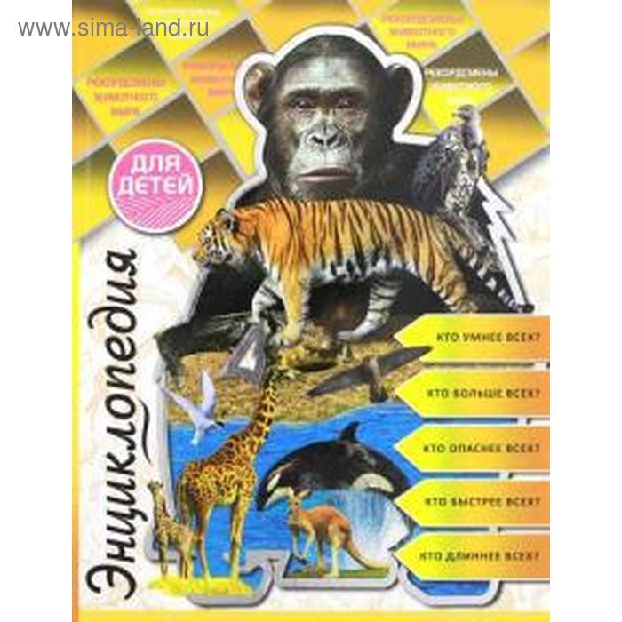 Рекордсмены животного мира
Рекордсмены животного мира