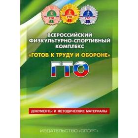 Всероссийский физкультурно-спортивный комплекс«Готов к Труду и Обороне». Паршикова Н
Всероссийский физкультурно-спортивный комплекс«Готов к Труду и Обороне». Паршикова Н