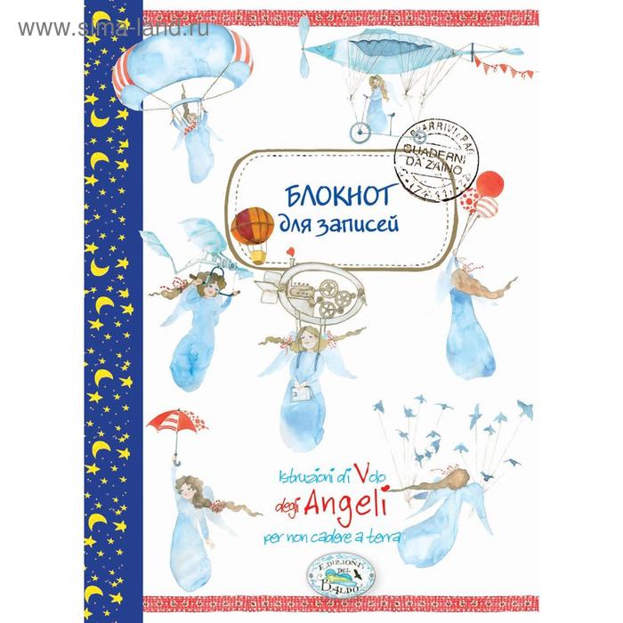 Ангелочки. Блокнот
Ангелочки. Блокнот