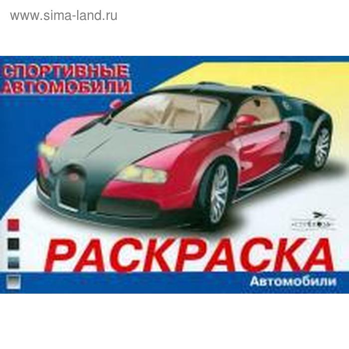 Спортивные автомобили
Спортивные автомобили
