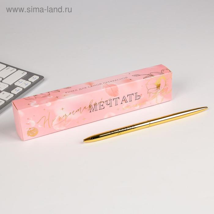 Ручка подарочная в футляре "Не перставай мечтать", металл золото
Ручка подарочная в футляре "Не перставай мечтать", металл золото