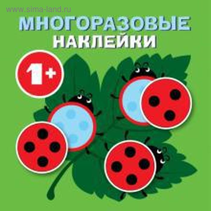 Круглые многоразовые наклейки. Выпуск 7
Круглые многоразовые наклейки. Выпуск 7