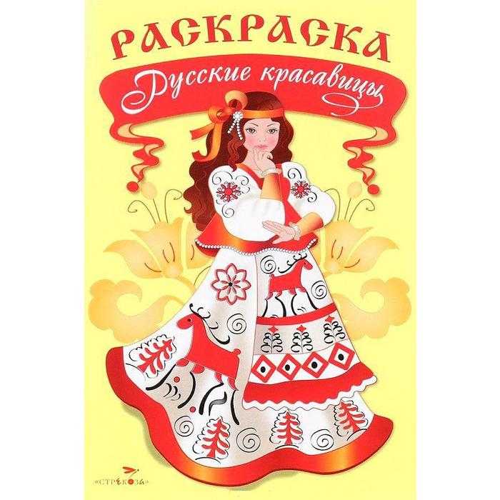 Русские красавицы
Русские красавицы