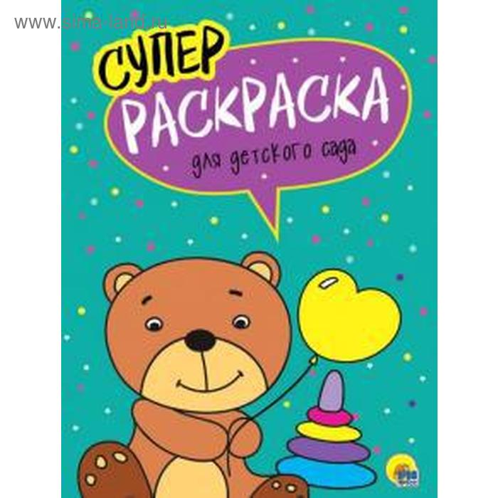 Для детского сада
Для детского сада