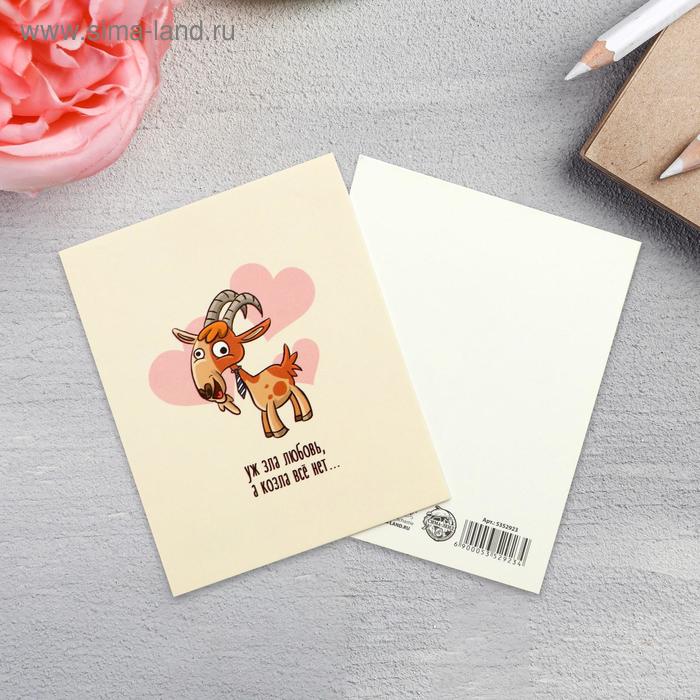 Открытка-инстаграм «Уж зла любовь», 8,8 х 10,7см
Открытка-инстаграм «Уж зла любовь», 8,8 х 10,7см