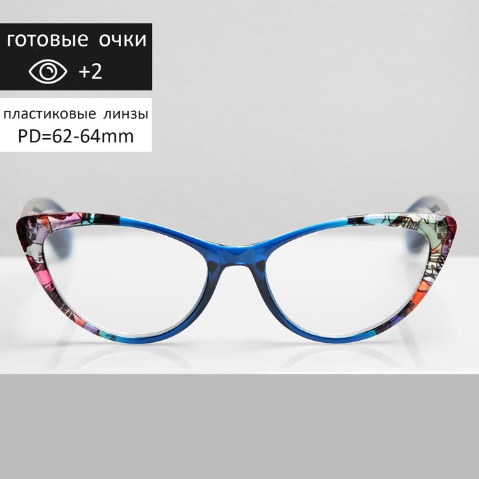 Очки корригирующие В6640, цвет синий, +2
Очки корригирующие В6640, цвет синий, +2