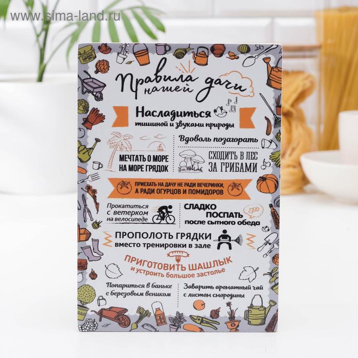 Доска разделочная «Правила нашей дачи»
Доска разделочная «Правила нашей дачи»