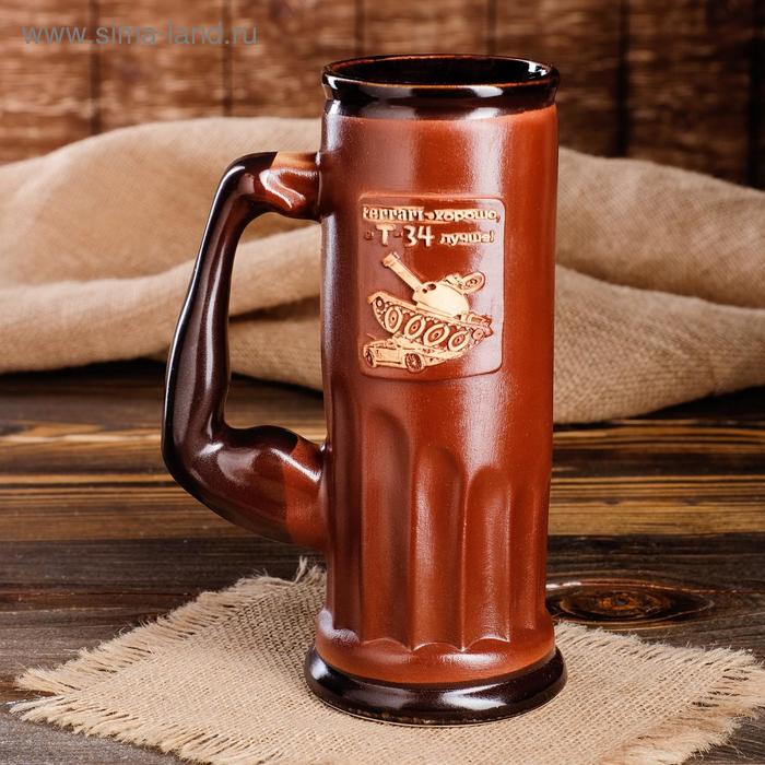 Пивной бокал "Т-34 лучше", тёмно-коричневый, 0.75 л 
Пивной бокал "Т-34 лучше", тёмно-коричневый, 0.75 л