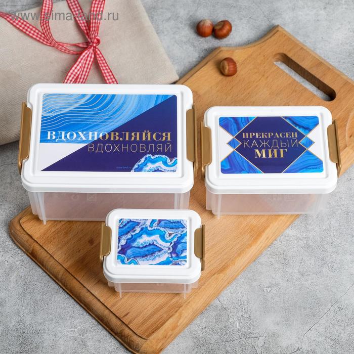 Набор контейнеров "Вдохновляйся", 130 мл, 360 мл, 780 мл
Набор контейнеров "Вдохновляйся", 130 мл, 360 мл, 780 мл