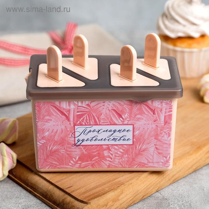 Формочки для мороженого «Прохладное удовольствие»
Формочки для мороженого «Прохладное удовольствие»