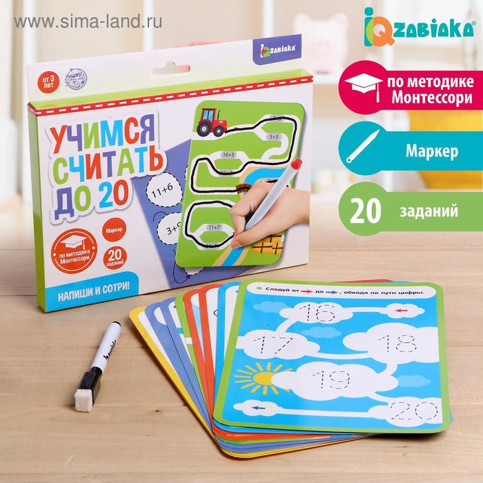 Набор напиши и сотри «Учимся считать до 20»
Набор напиши и сотри «Учимся считать до 20»