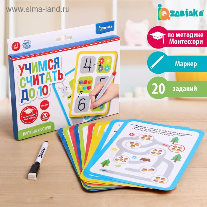 Набор напиши и сотри «Учимся считать до 10»
Набор напиши и сотри «Учимся считать до 10»