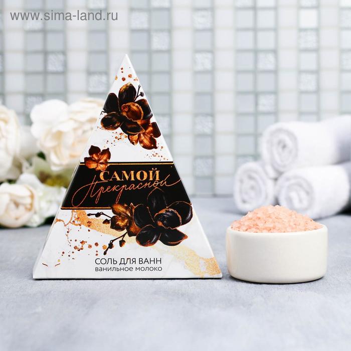 Соль в треугольной коробке "Самой прекрасной" 150 г аромат ванили
Соль в треугольной коробке "Самой прекрасной" 150 г аромат ванили