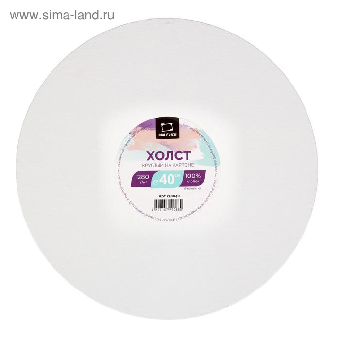 Холст круглый на картоне d-40 см, 3 мм, хлопок 100%, акриловый грунт, мелкозернистый, "Малевичъ"
Холст круглый на картоне d-40 см, 3 мм, хлопок 100%, акриловый грунт, мелкозернистый, "Малевичъ"