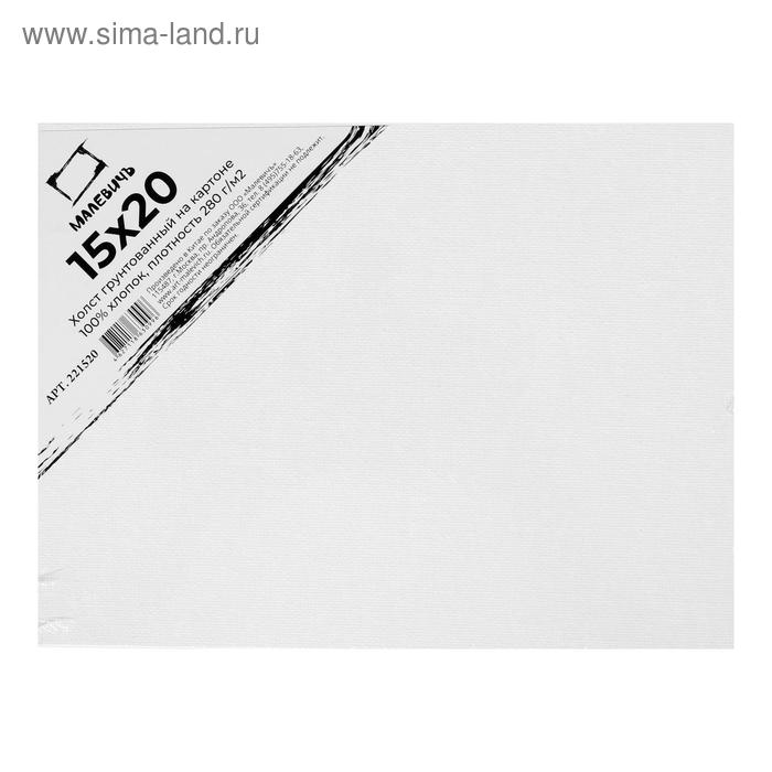 Холст на картоне 15 х 20 см, 3 мм, хлопок 100%, акриловый грунт, мелкозернистый, «Малевичъ»
Холст на картоне 15 х 20 см, 3 мм, хлопок 100%, акриловый грунт, мелкозернистый, «Малевичъ»