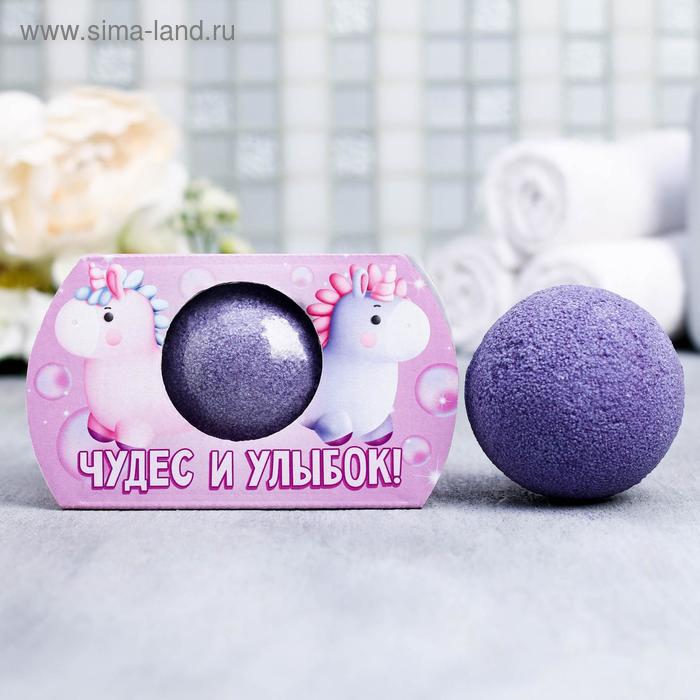 Детская бомбочка для ванн "Чудес и улыбок", 130 г
Детская бомбочка для ванн "Чудес и улыбок", 130 г
