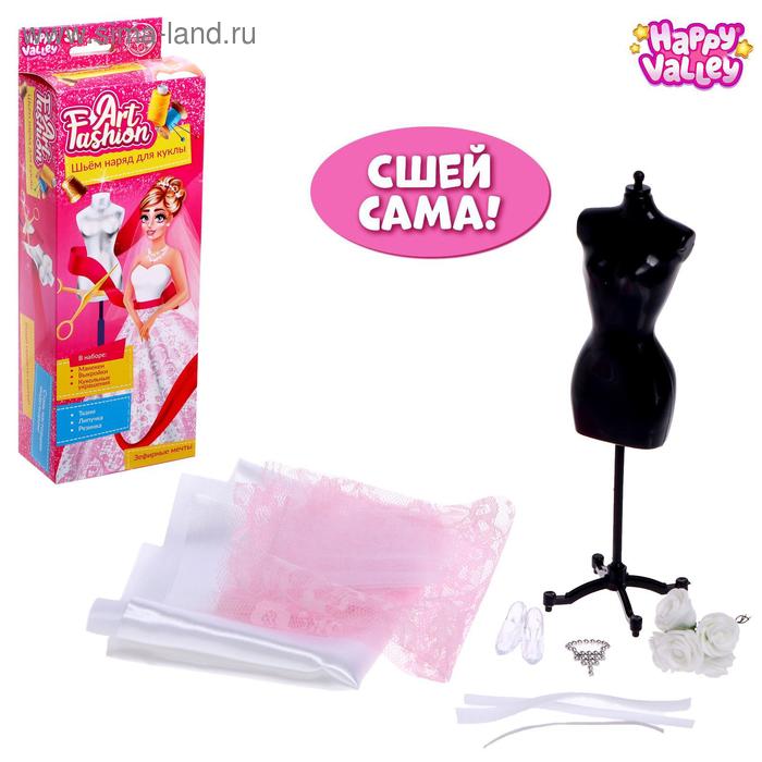 Набор для создания одежды кукле Art Fashion «Зефирные мечты»
Набор для создания одежды кукле Art Fashion «Зефирные мечты»