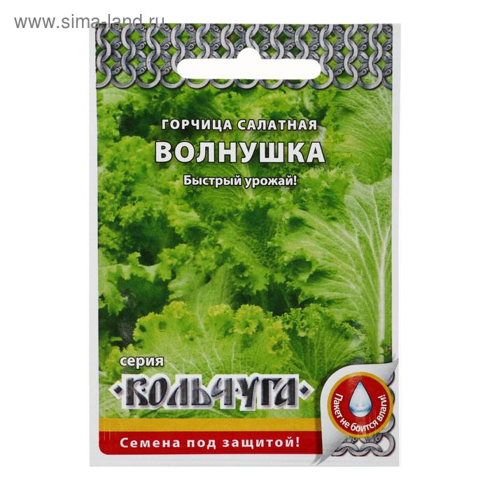 Семена Горчица салатная "Волнушка", серия Кольчуга NEW, 1 г
Семена Горчица салатная "Волнушка", серия Кольчуга NEW, 1 г