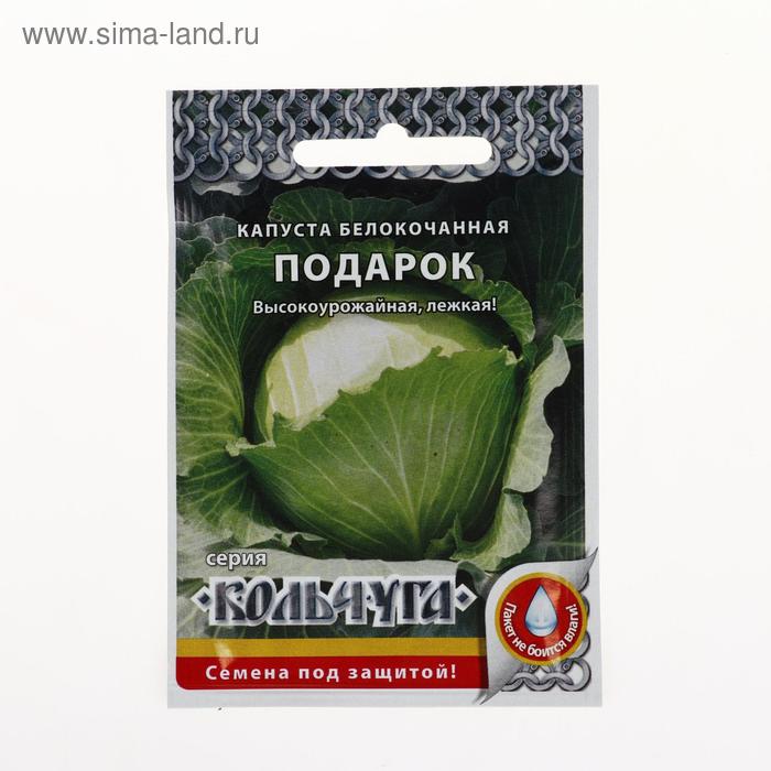 Семена Капуста белокочанная "Подарок", серия Кольчуга NEW, 0.5 г
Семена Капуста белокочанная "Подарок", серия Кольчуга NEW, 0.5 г