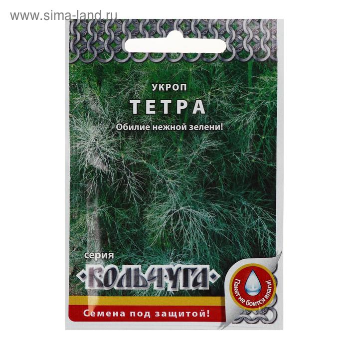 Семена Укроп "Тетра". серия Кольчуга NEW, 2 г
Семена Укроп "Тетра". серия Кольчуга NEW, 2 г