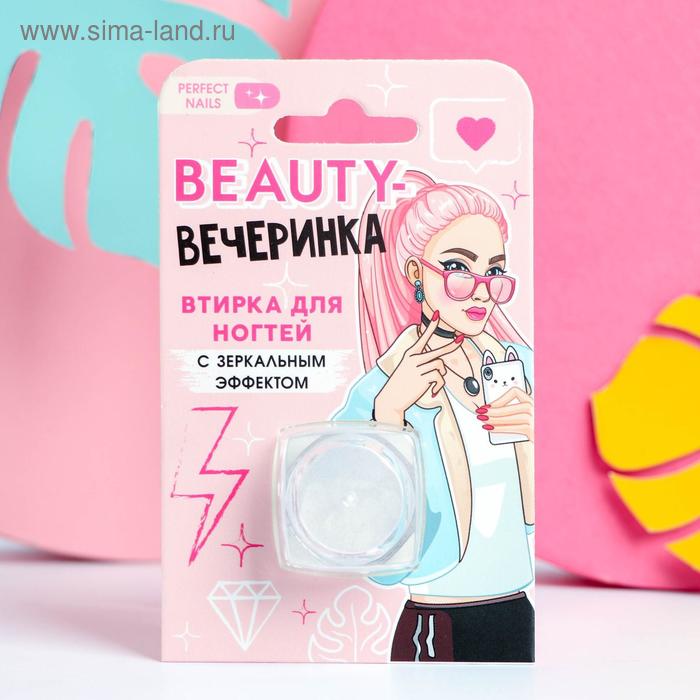 Зеркальная втирка для декора ногтей Beauty-вечеринка
Зеркальная втирка для декора ногтей Beauty-вечеринка