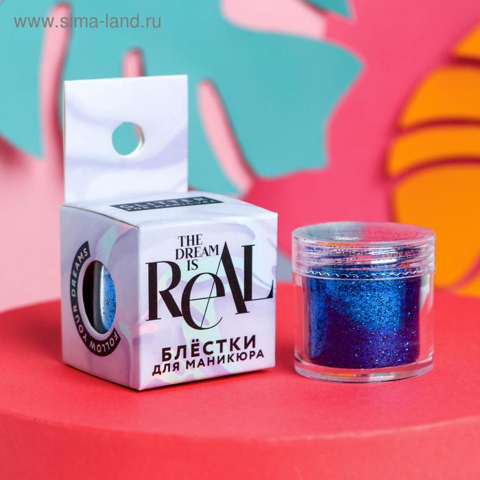 Мелкие блёстки для декора ногтей Dream is real, 18,1 г
Мелкие блёстки для декора ногтей Dream is real, 18,1 г