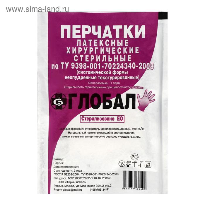 Медицинские латексные перчатки хирургич стерилные анатом формы неопудр текстурир размер 7
Медицинские латексные перчатки хирургич стерилные анатом формы неопудр текстурир размер 7