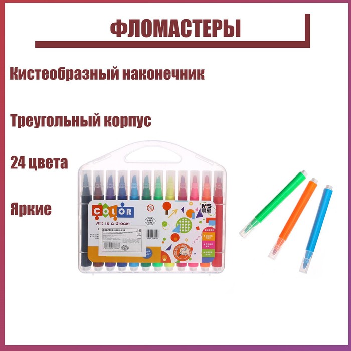 Фломастеры, 24 цвета, в пластиковом пенале, с кистеобразным наконечником, треугольный корпус
Фломастеры, 24 цвета, в пластиковом пенале, с кистеобразным наконечником, треугольный корпус
