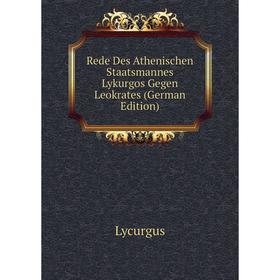 Книга Rede Des Athenischen Staatsmannes Lykurgos Gegen Leokrates (German Edition). Lycurgus
Книга Rede Des Athenischen Staatsmannes Lykurgos Gegen Leokrates (German Edition). Lycurgus