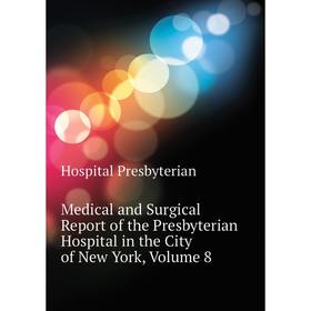 Книга Medical and Surgical Report of the Presbyterian Hospital in the City of New York, Volume 8
Книга Medical and Surgical Report of the Presbyterian Hospital in the City of New York, Volume 8