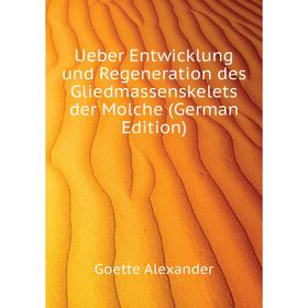 Книга Ueber Entwicklung und Regeneration des Gliedmassenskelets der Molche (German Edition). Goette Alexander
Книга Ueber Entwicklung und Regeneration des Gliedmassenskelets der Molche (German Edition). Goette Alexander