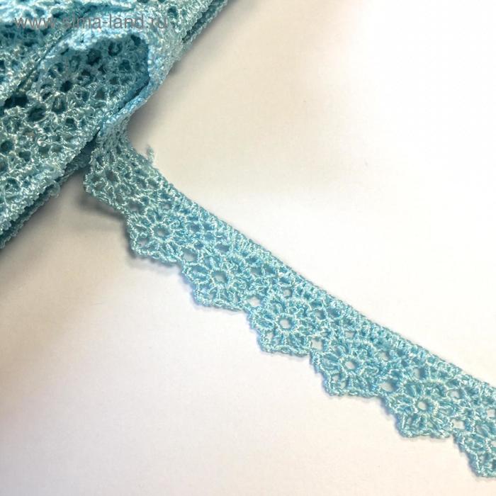 Кружево, размер 1,5 см, 1 ярд, цвет голубой
Кружево, размер 1,5 см, 1 ярд, цвет голубой