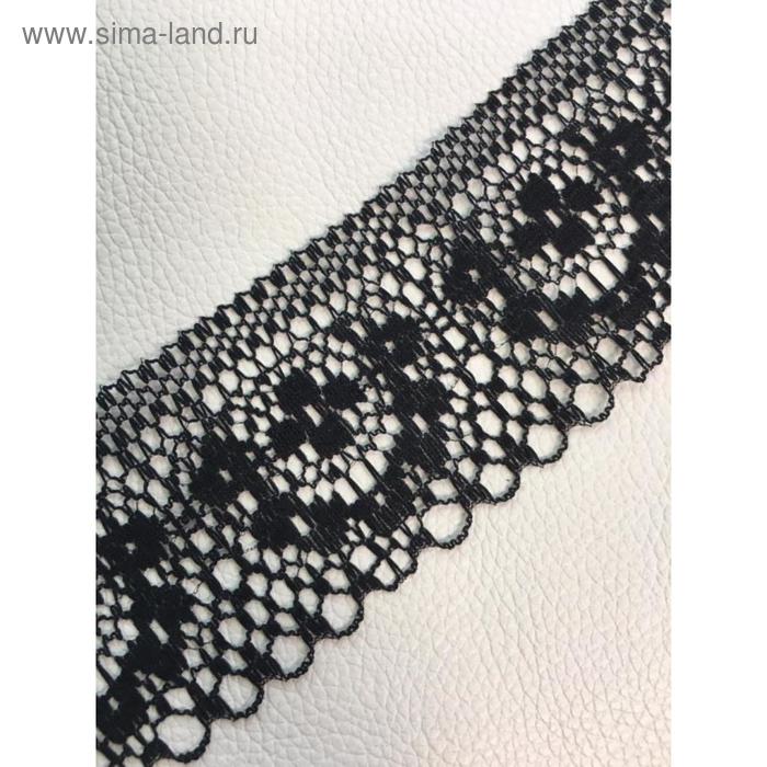 Кружево, размер 4 см, 1 м, цвет чёрный
Кружево, размер 4 см, 1 м, цвет чёрный