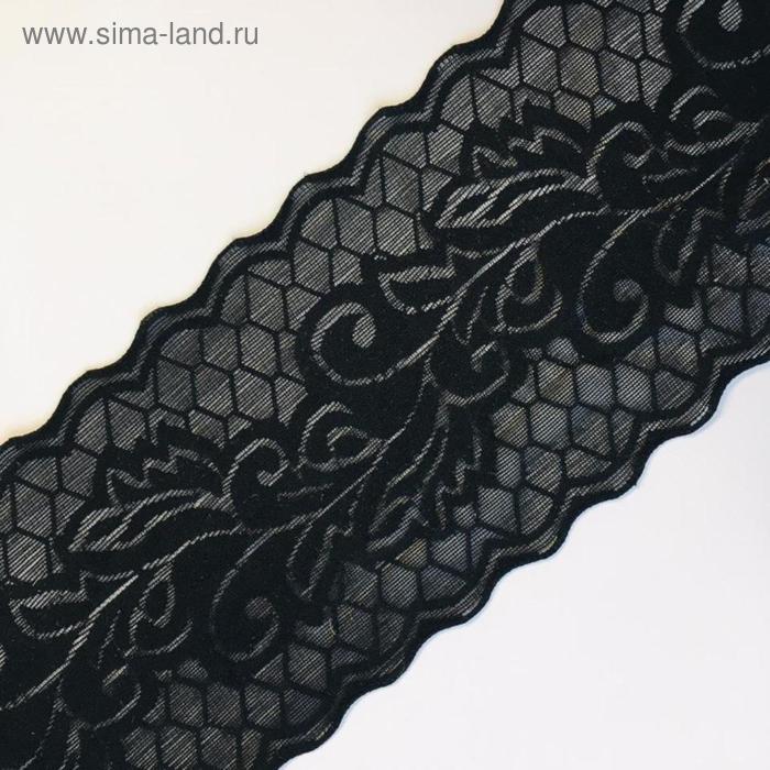 Кружево эластичное, размер 10,7 см, цвет чёрный
Кружево эластичное, размер 10,7 см, цвет чёрный