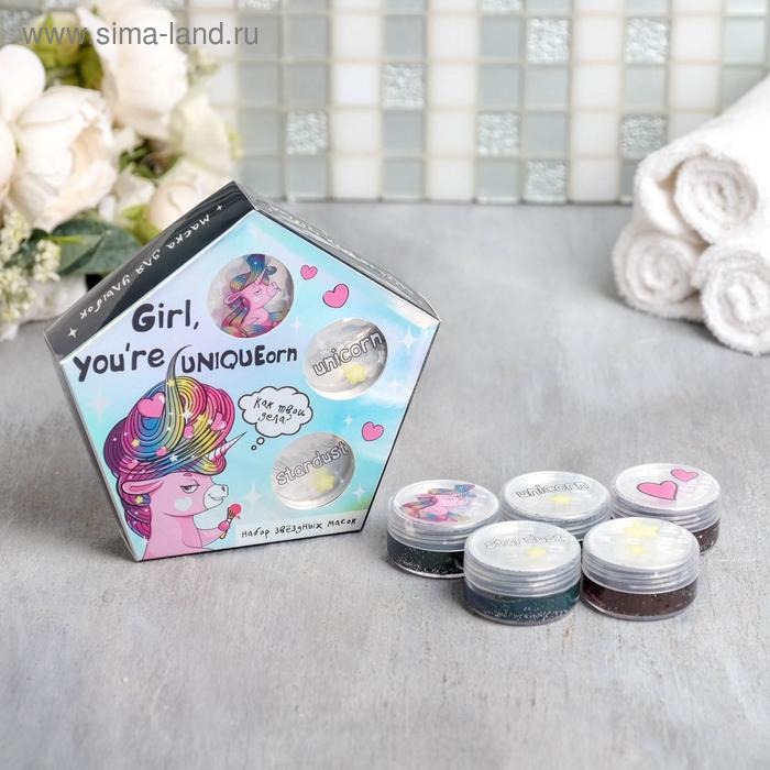 Набор масок Girl, you're UNIQUEorn, глиттер, 5 шт * 10 мл
Набор масок Girl, you're UNIQUEorn, глиттер, 5 шт * 10 мл