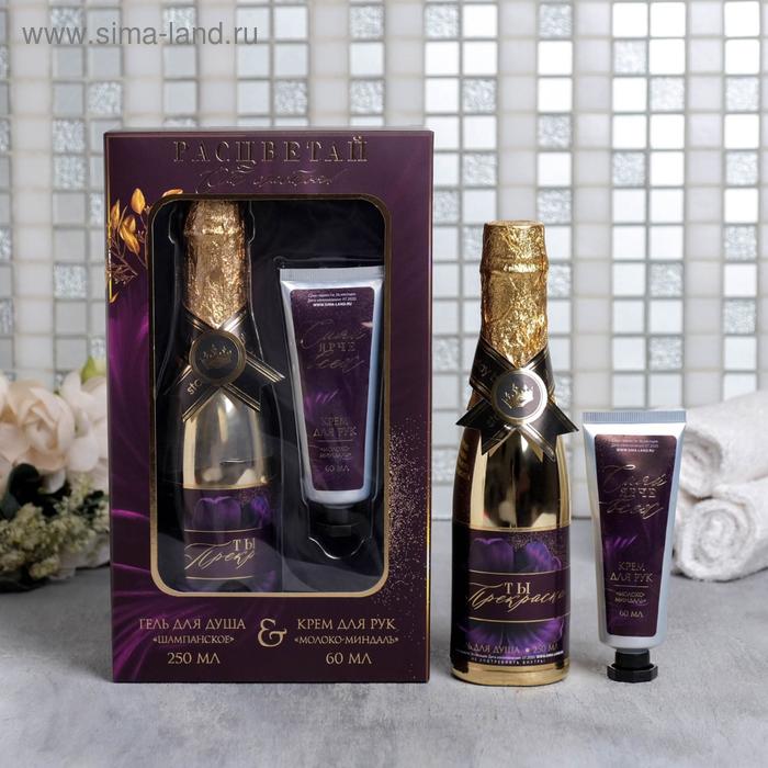 Набор «Расцветай от счастья»: гель для душа, 250мл, аромат шампанского; крем для рук, 60 мл, аромат миндаль и молоко
Набор «Расцветай от счастья»: гель для душа, 250мл, аромат шампанского; крем для рук, 60 мл, аромат миндаль и молоко