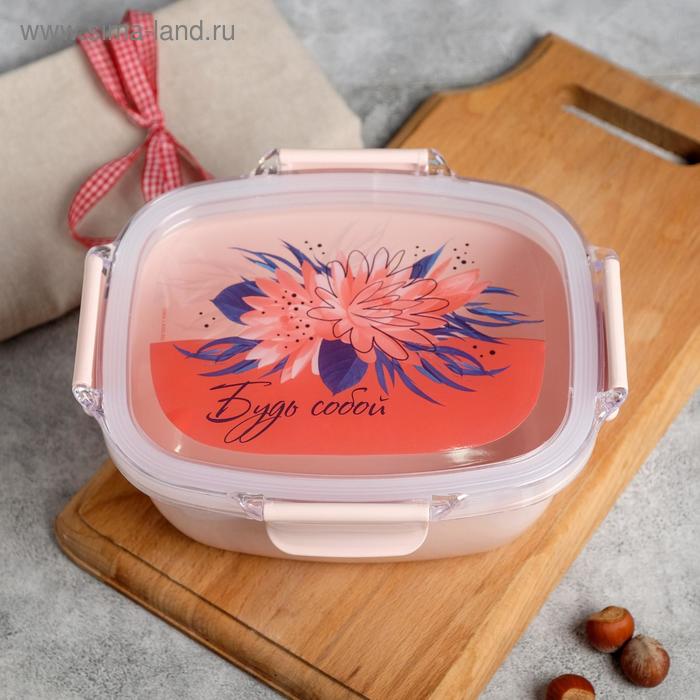 Контейнер "Будь собой", 800 мл
Контейнер "Будь собой", 800 мл