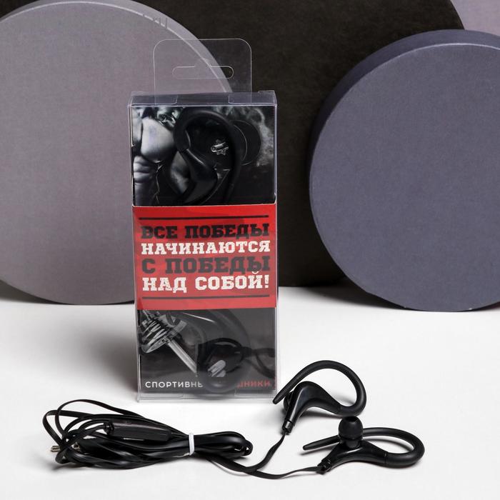 Наушники спортивные с гарнитурой, чёрные, 113 см
Наушники спортивные с гарнитурой, чёрные, 113 см