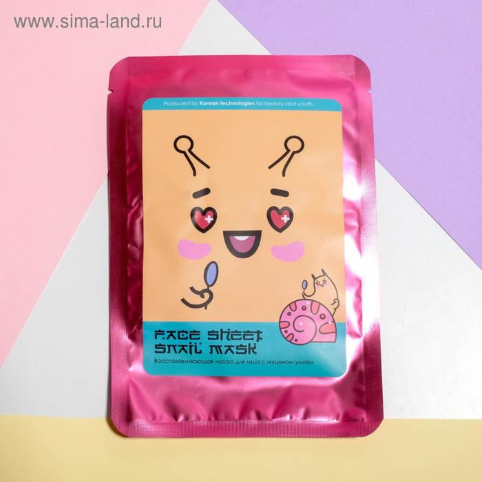 Маска для лица тканевая "Восстанавливающая", экстракт муцина улитки, 25 мл.
Маска для лица тканевая "Восстанавливающая", экстракт муцина улитки, 25 мл.