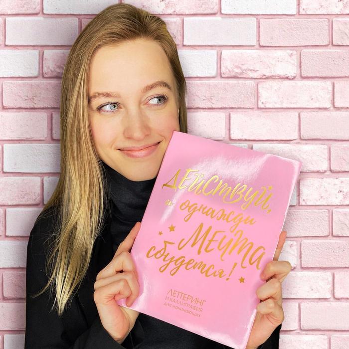 Леттеринг "Действуй", 18х26 см
Леттеринг "Действуй", 18х26 см