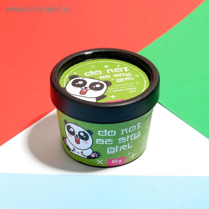 Альгинатная маска DO NOT BE SHY, GIRL, 50 г, с лепестками роз
Альгинатная маска DO NOT BE SHY, GIRL, 50 г, с лепестками роз