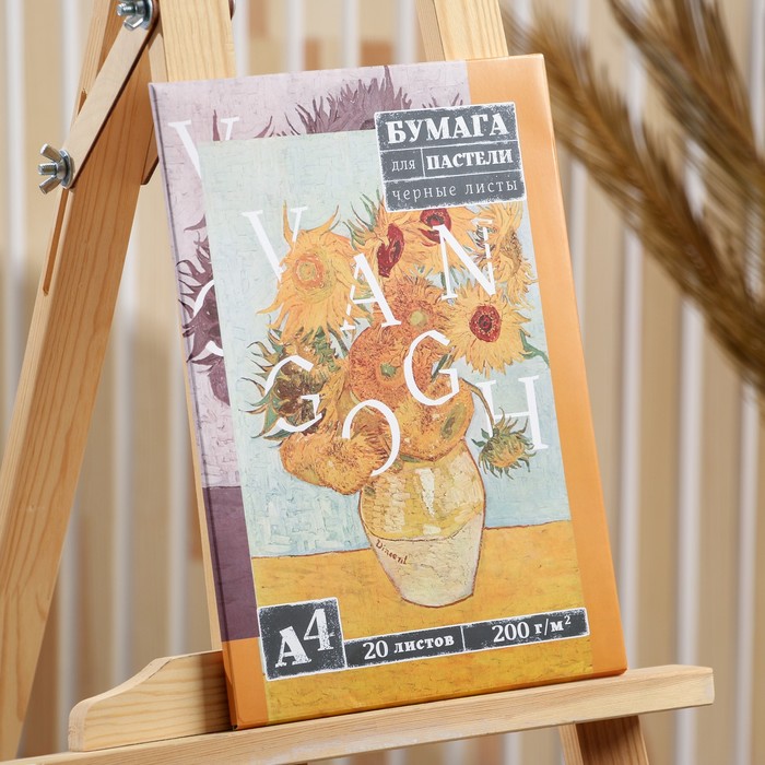 Бумага для пастели, черные листы А4, 20 л 200 г/м2 Van Gogh
Бумага для пастели, черные листы А4, 20 л 200 г/м2 Van Gogh