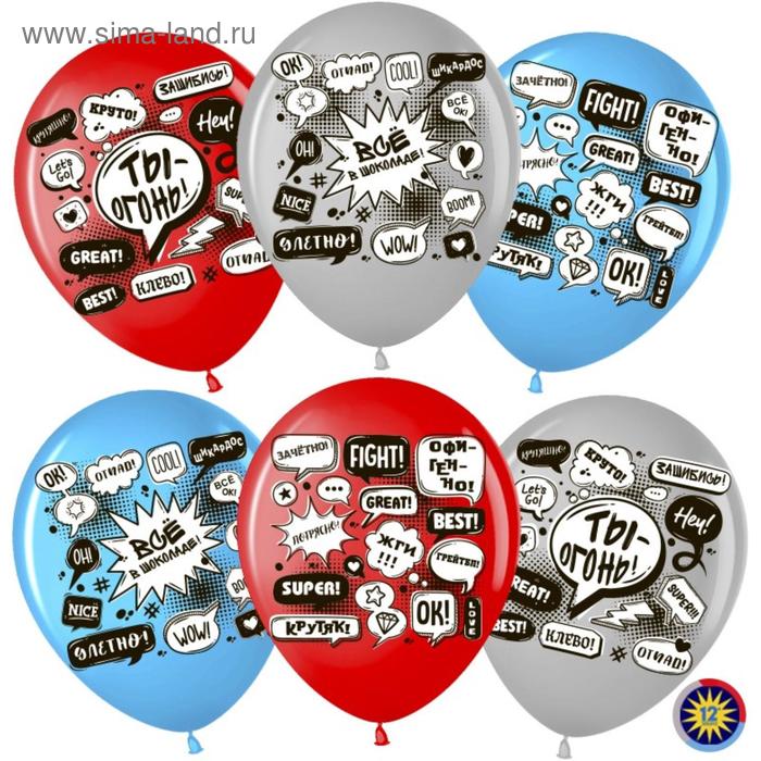 Шар латексный 12" «Хештег #Сторис, улётный ДР», пастель, 2-сторонний, набор 50 шт., МИКС 
Шар латексный 12" «Хештег #Сторис, улётный ДР», пастель, 2-сторонний, набор 50 шт., МИКС