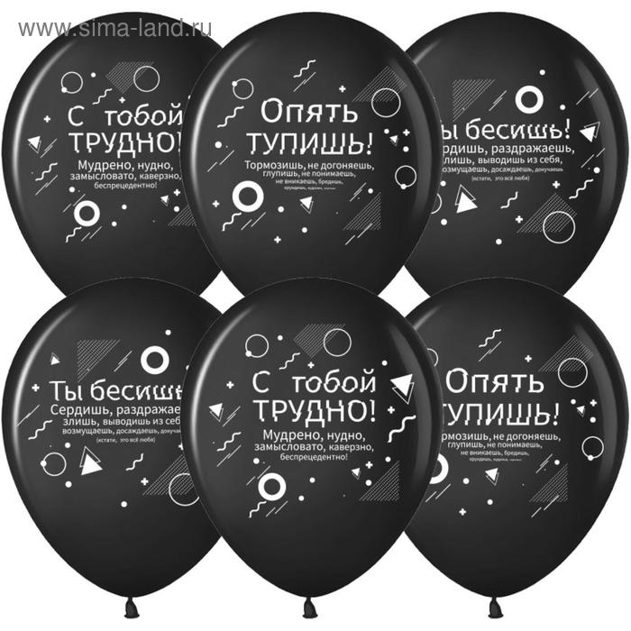 Шар латексный 12" «Семантика стиля, ругалки», пастель, 2-сторонний, набор 50 шт.
Шар латексный 12" «Семантика стиля, ругалки», пастель, 2-сторонний, набор 50 шт.